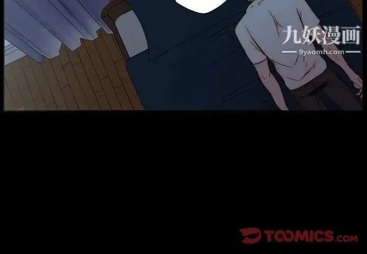 自带香气的男人 第79话 第2页