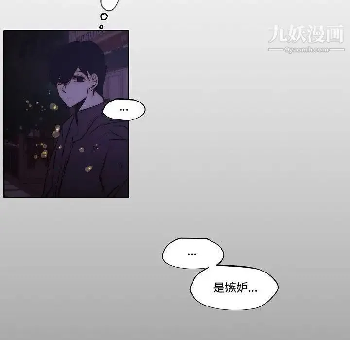 自带香气的男人 第79话 第77页
