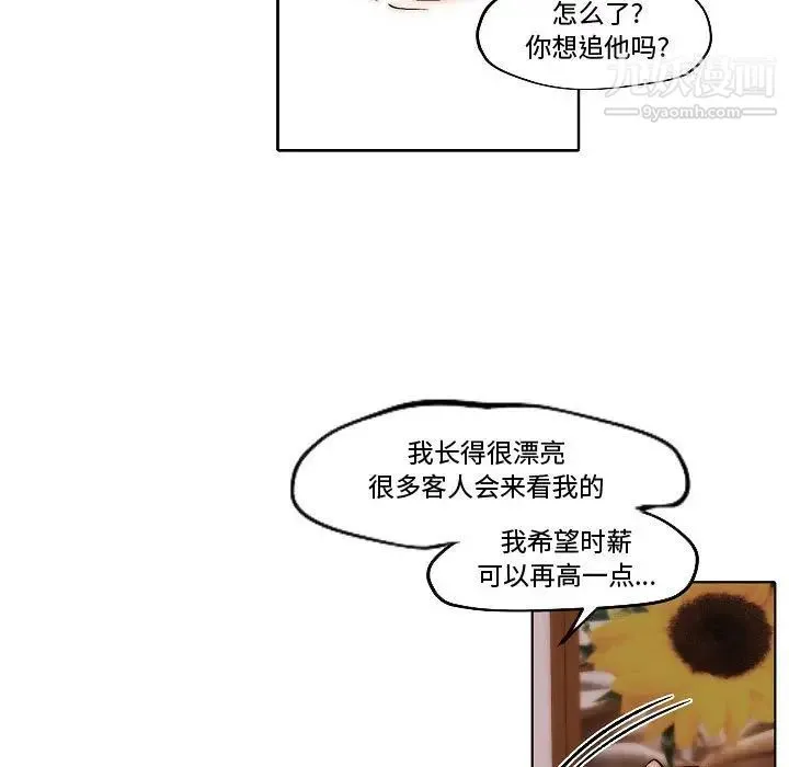 自带香气的男人 第79话 第31页