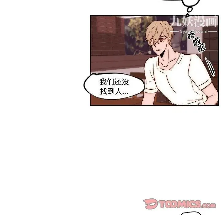 自带香气的男人 第79话 第44页
