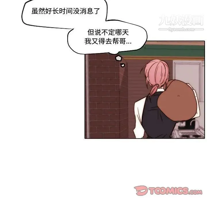 自带香气的男人 第79话 第24页
