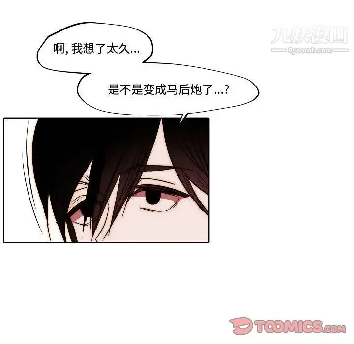 自带香气的男人 第79话 第64页