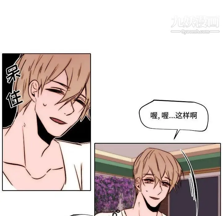 自带香气的男人 第79话 第61页