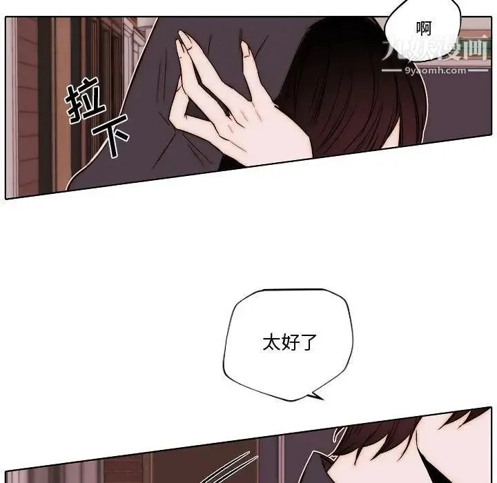 自带香气的男人 第79话 第45页