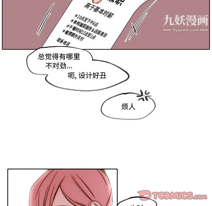 自带香气的男人 第79话 第22页