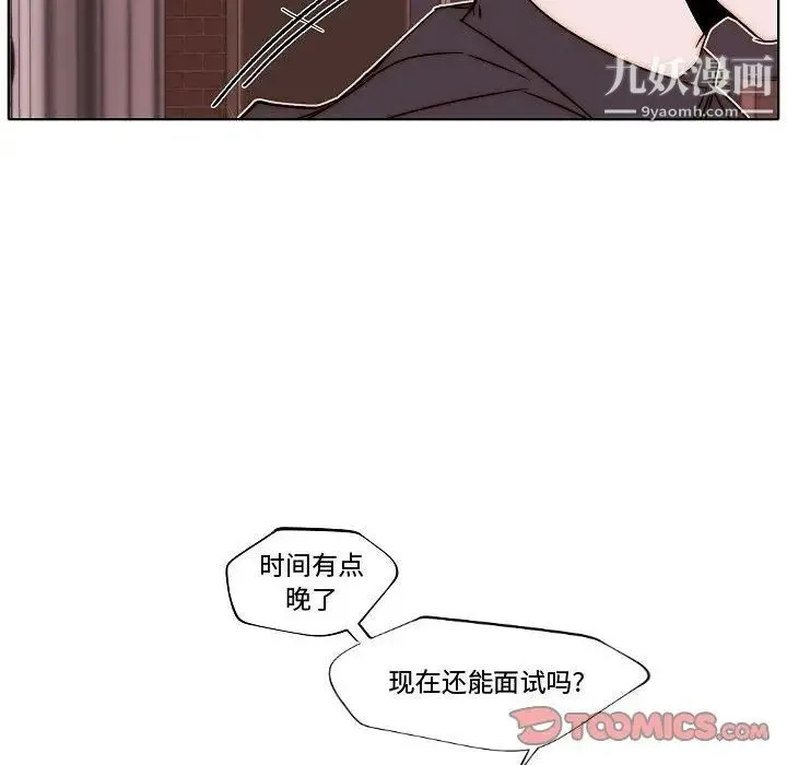 自带香气的男人 第79话 第46页