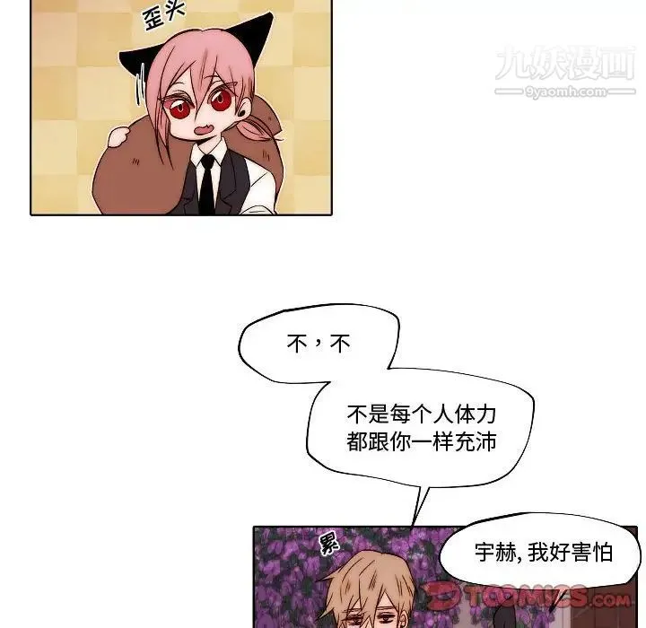 自带香气的男人 第79话 第20页