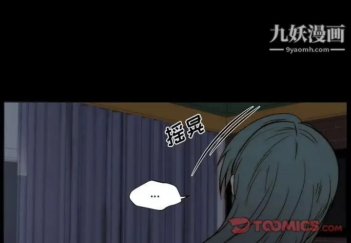 自带香气的男人 第79话 第4页
