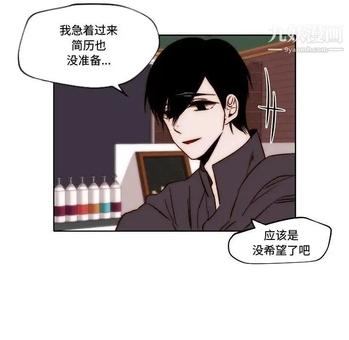 自带香气的男人 第79话 第55页