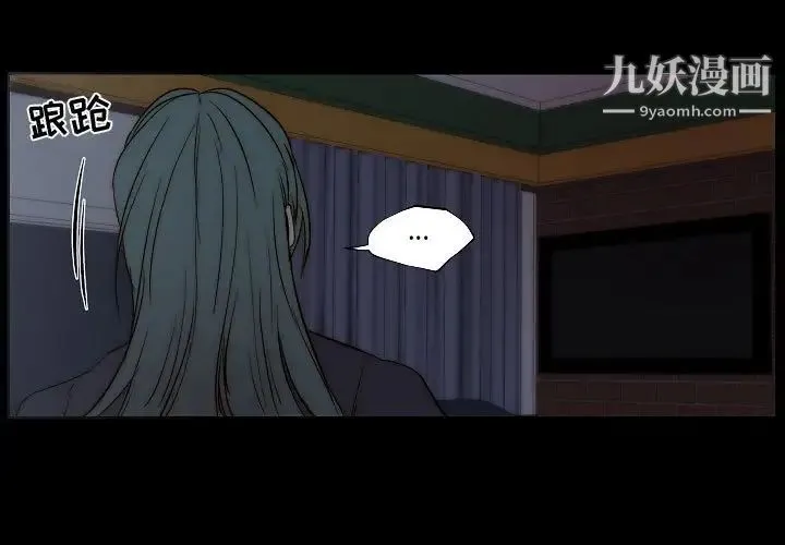 自带香气的男人 第79话 第3页