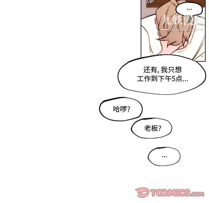 自带香气的男人 第79话 第32页