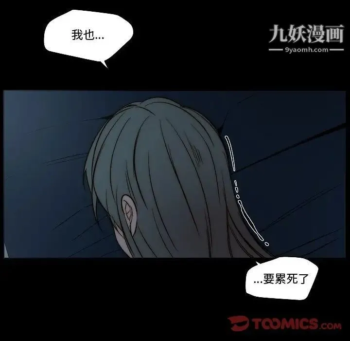 自带香气的男人 第79话 第8页