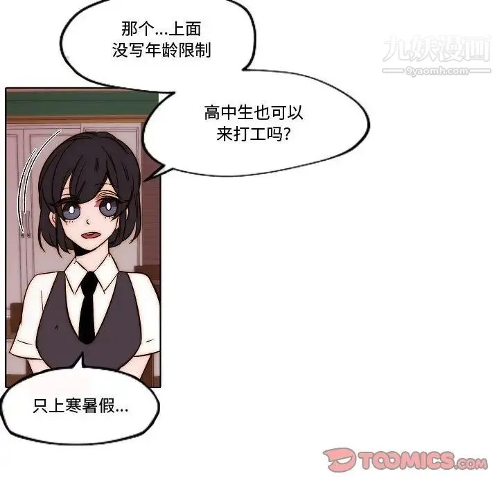 自带香气的男人 第79话 第26页