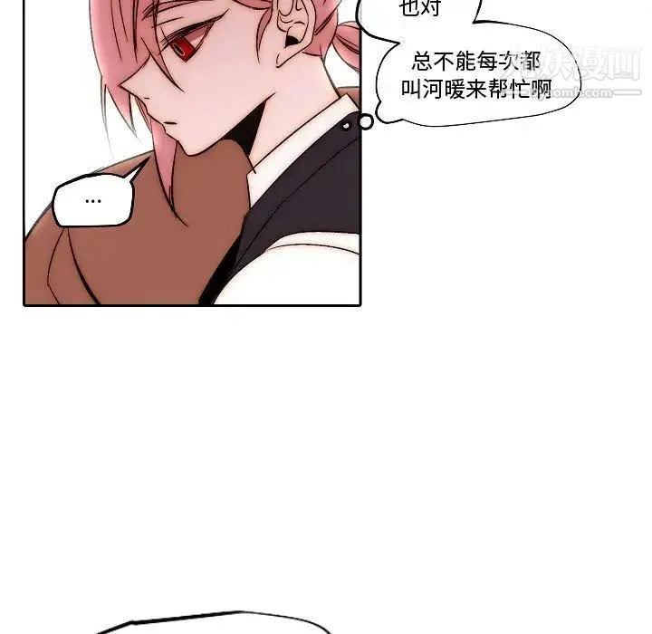 自带香气的男人 第79话 第23页