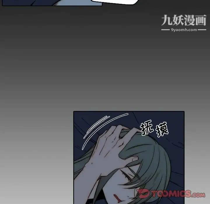 自带香气的男人 第79话 第14页