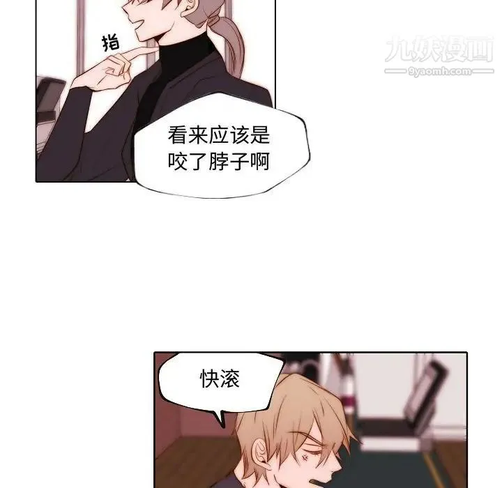 自带香气的男人 第67话 第57页