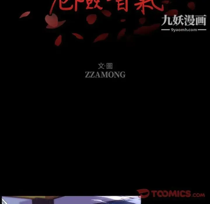 自带香气的男人 第67话 第8页