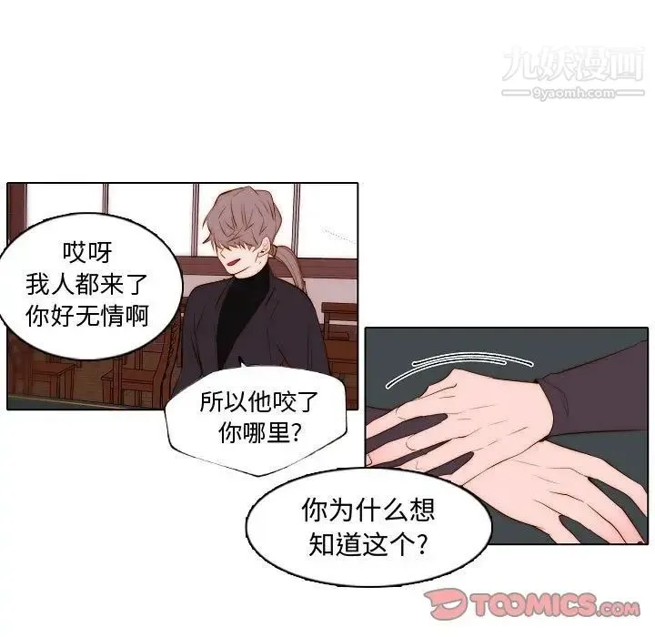 自带香气的男人 第67话 第52页