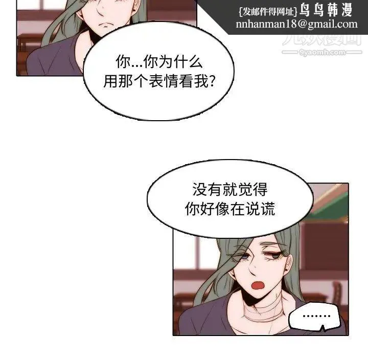 自带香气的男人 第67话 第33页