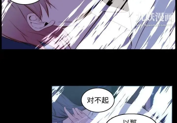 自带香气的男人 第67话 第3页