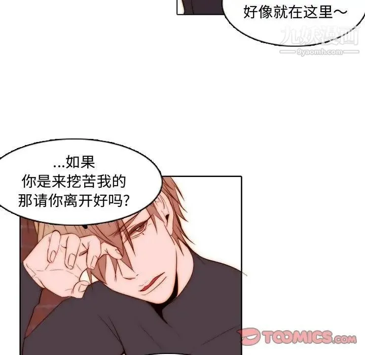 自带香气的男人 第67话 第48页