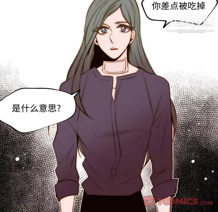 自带香气的男人 第67话 第64页