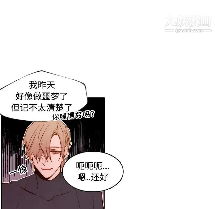 自带香气的男人 第67话 第29页