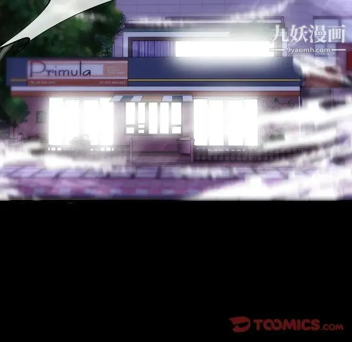 自带香气的男人 第67话 第12页