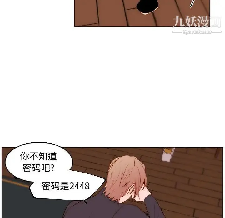 自带香气的男人 第67话 第43页