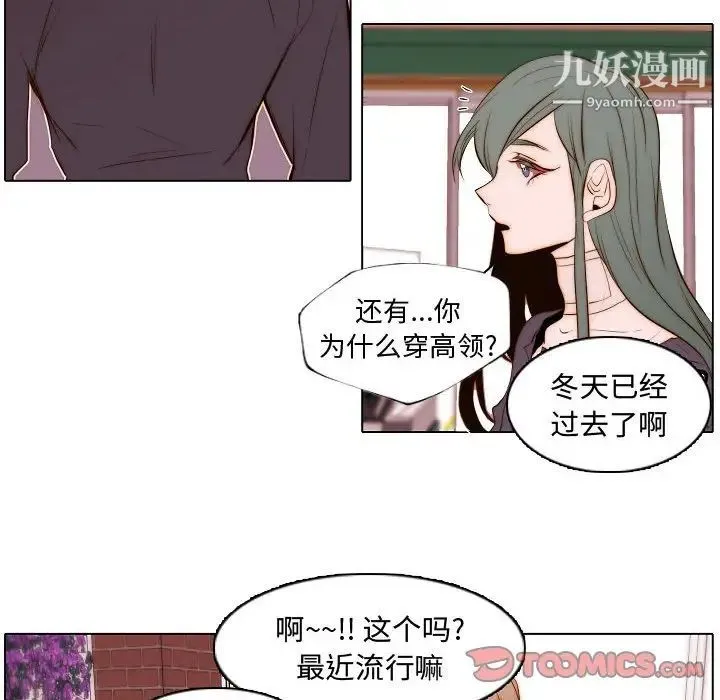 自带香气的男人 第67话 第30页