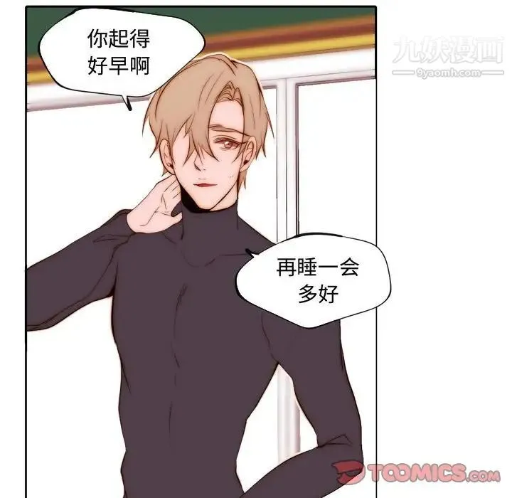 自带香气的男人 第67话 第26页