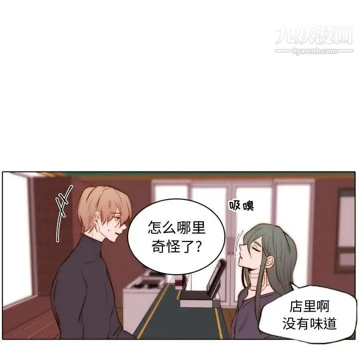 自带香气的男人 第67话 第37页