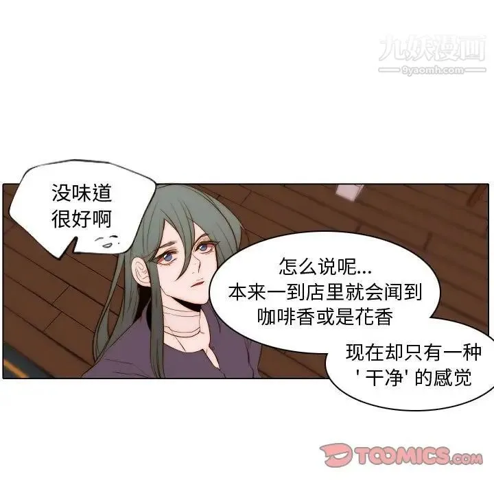 自带香气的男人 第67话 第38页
