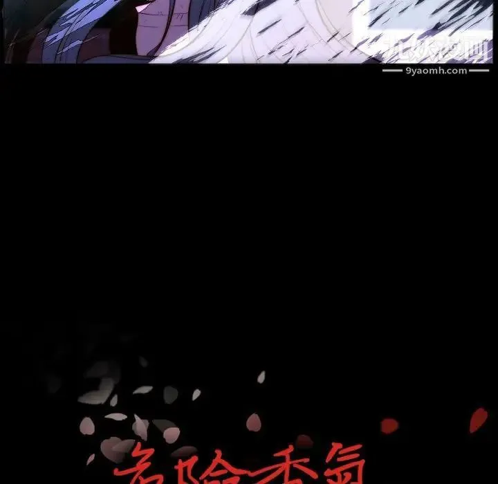 自带香气的男人 第67话 第7页
