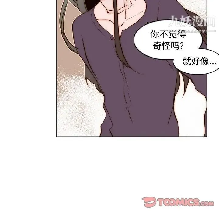 自带香气的男人 第67话 第36页