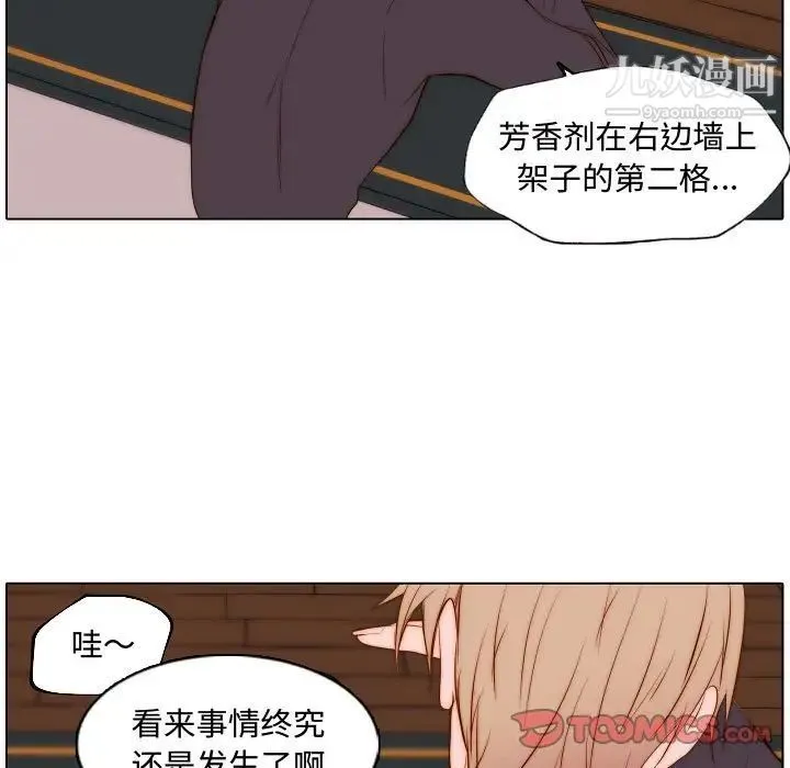 自带香气的男人 第67话 第44页