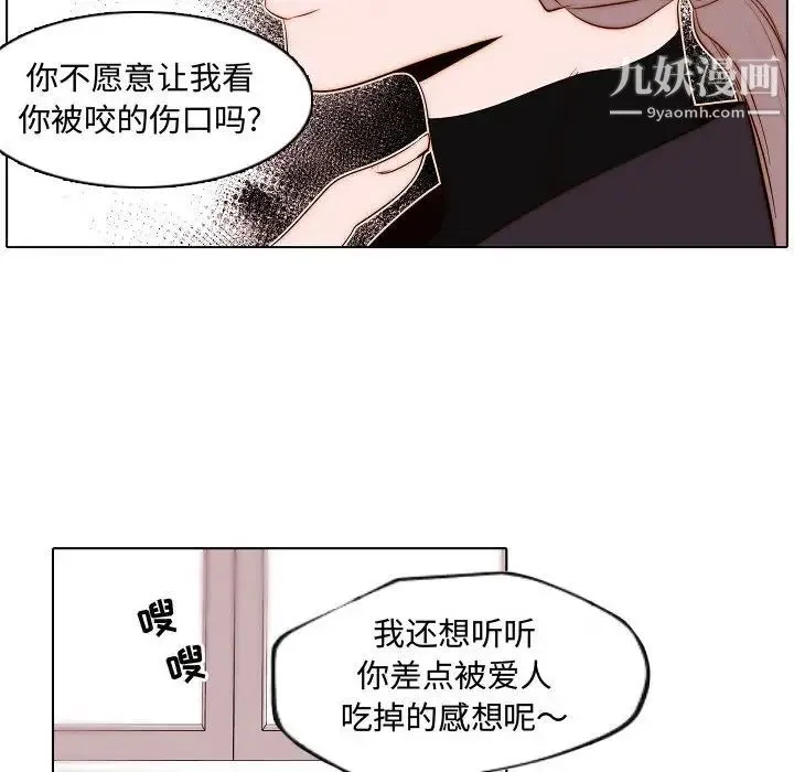 自带香气的男人 第67话 第59页