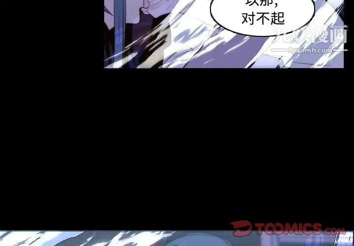自带香气的男人 第67话 第4页