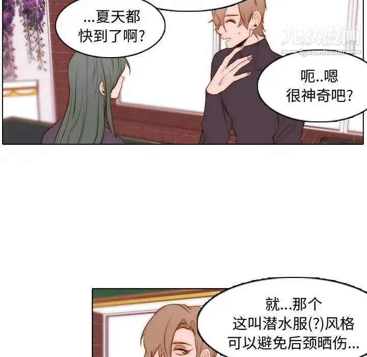 自带香气的男人 第67话 第31页