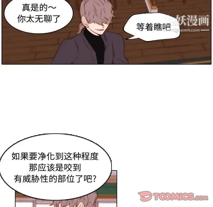 自带香气的男人 第67话 第56页