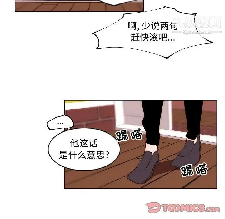 自带香气的男人 第67话 第60页