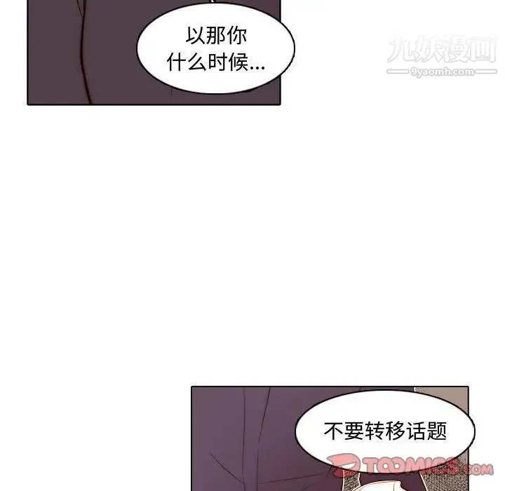 自带香气的男人 第67话 第62页