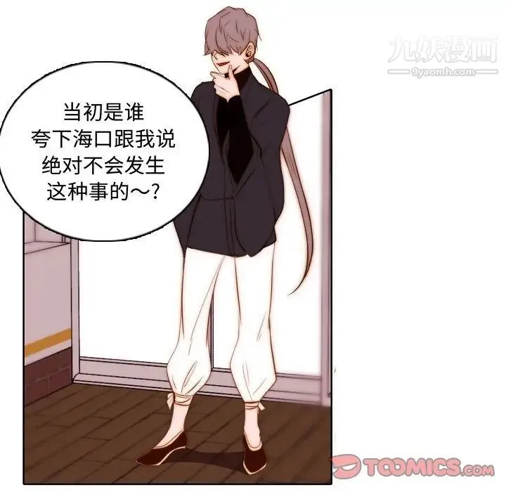 自带香气的男人 第67话 第46页