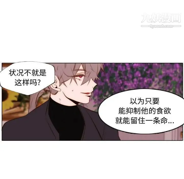 自带香气的男人 第67话 第53页
