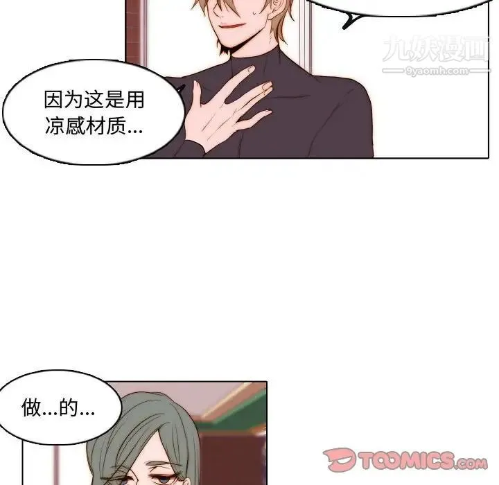 自带香气的男人 第67话 第32页