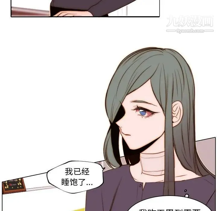 自带香气的男人 第67话 第27页