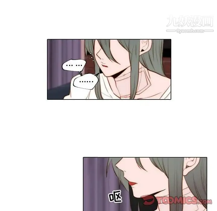 自带香气的男人 第67话 第22页