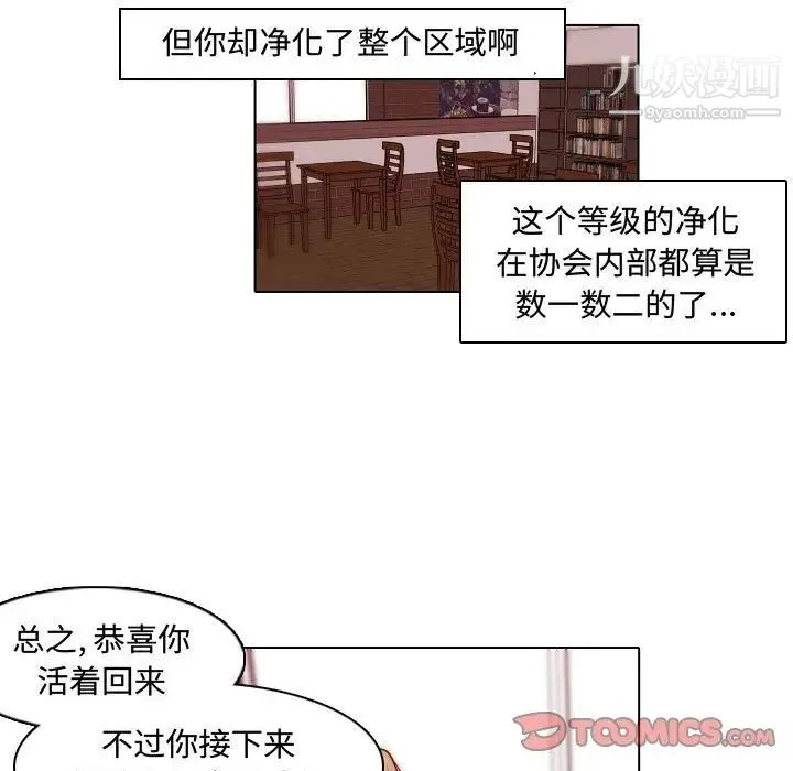 自带香气的男人 第67话 第54页