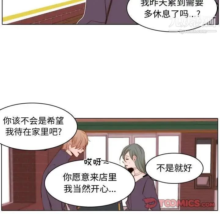 自带香气的男人 第67话 第28页