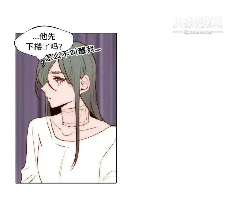 自带香气的男人 第67话 第21页